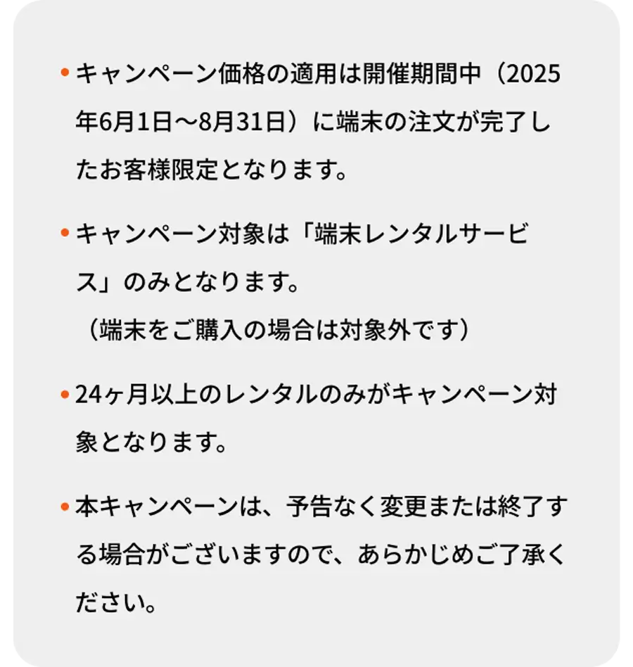 注意事項