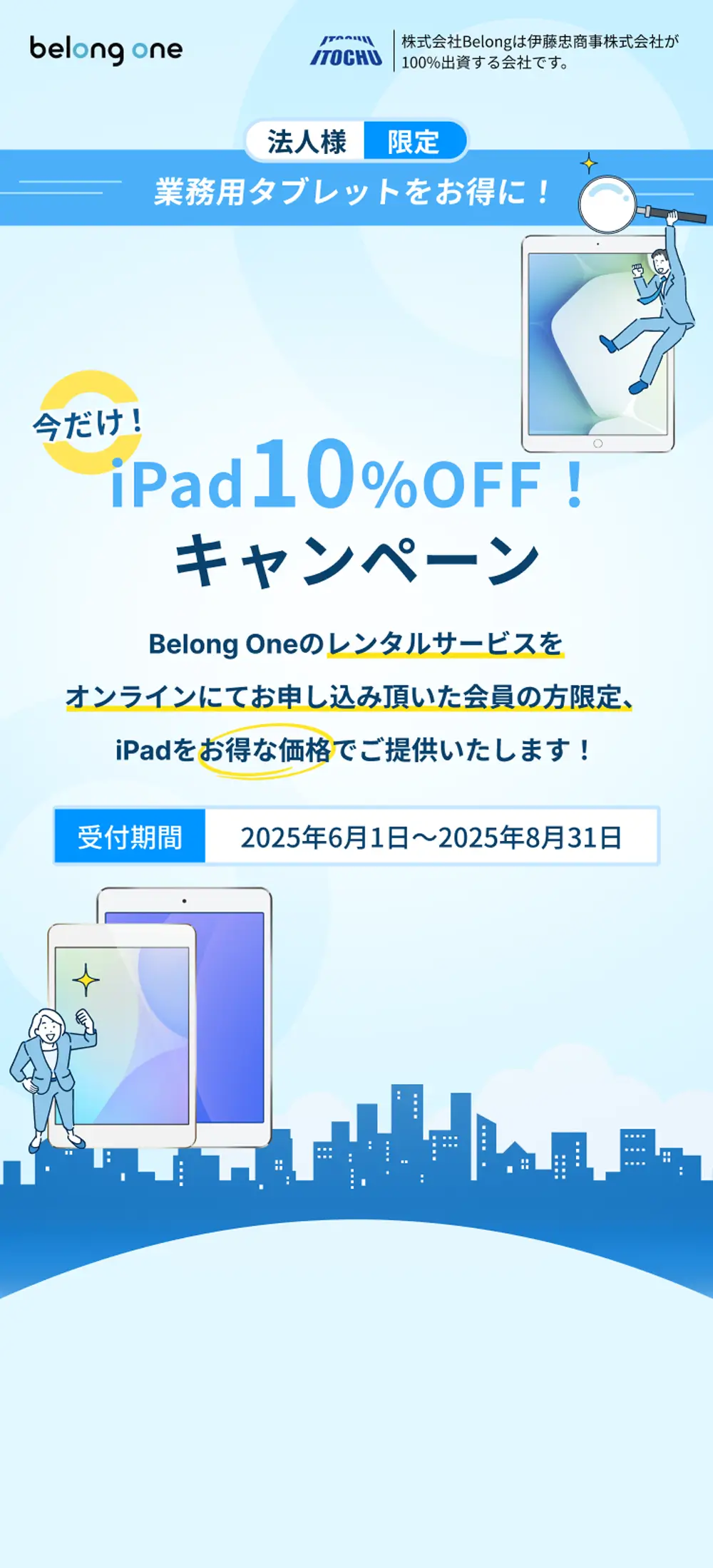 今だけipad 10% off キャンペーン