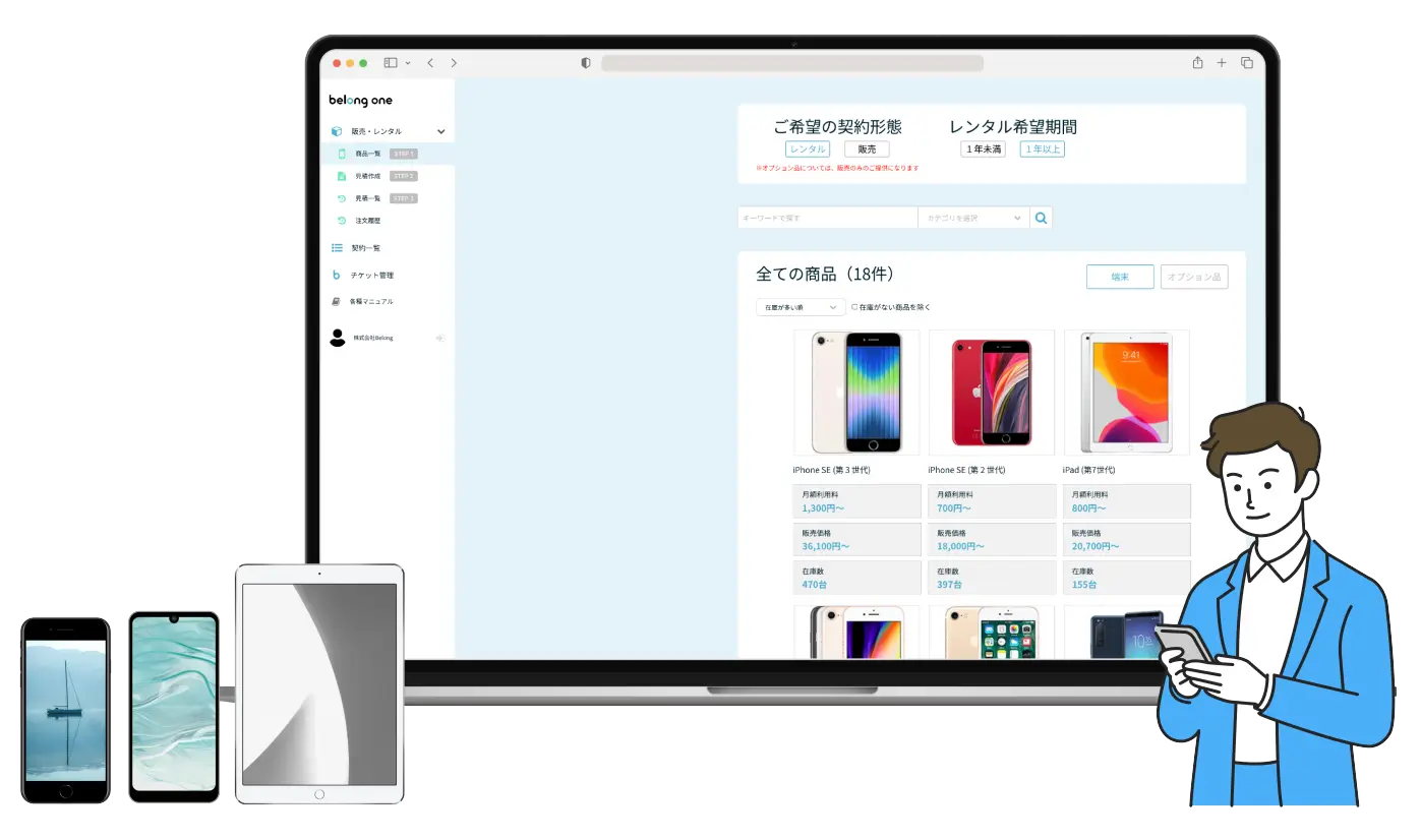 法人向けスマホ・タブレットのレンタル・販売サービス