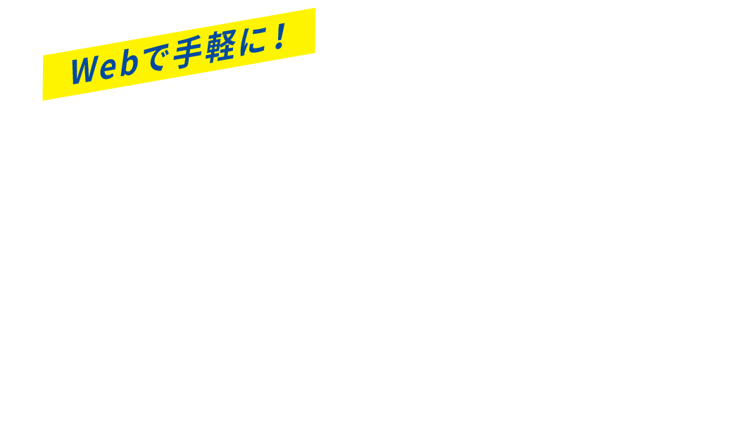 法人特化スマホ・タブレットあんしん買取
