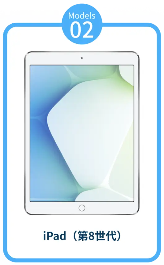 iPad（第8世代）