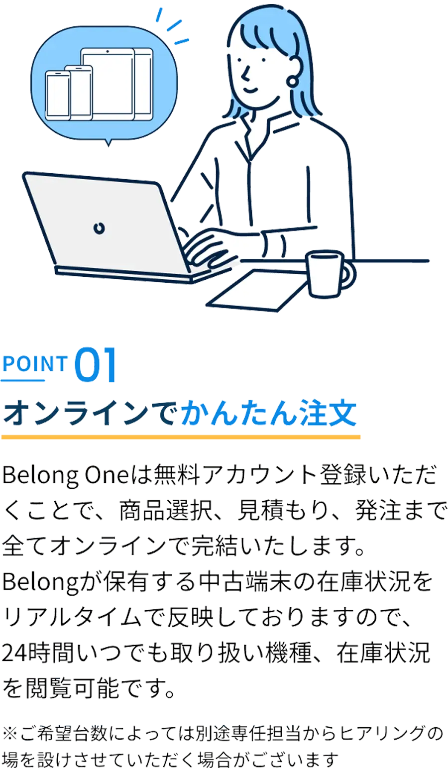オンラインでかんたん注文