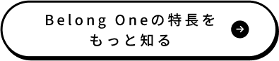 Belong Oneとは