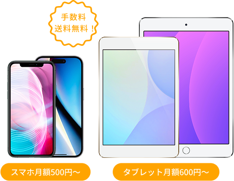 スマートフォン