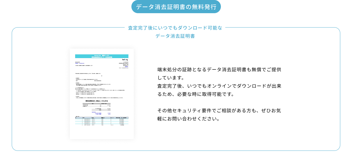 端末買取後のデータ消去