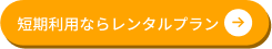 ご利用事例を見る