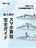 スマホレンタル入門編